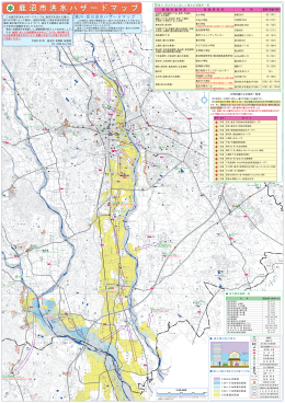 鹿沼市洪水ハザードマップ 鹿沼市洪水ハザードマップ 鹿沼市洪水