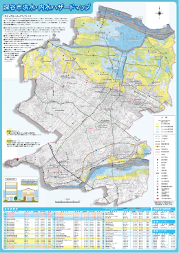 洪水・内水ハザードマップ（地図面）（PDF：4.5MB）