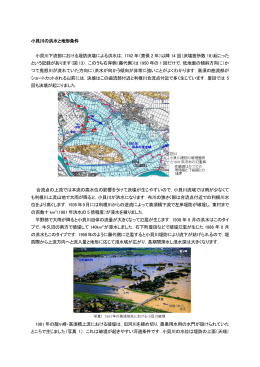 小貝川の洪水と地形条件[PDF：337KB]