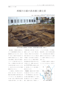 西堀川小路の洪水層と御土居 - 公益財団法人京都市埋蔵文化財研究所
