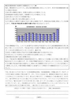 国民健康保険の保険料の増額改訂について   現在、横須賀市