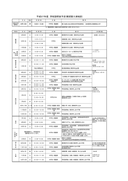 平成27年度 学校説明会予定(横須賀三浦地区)