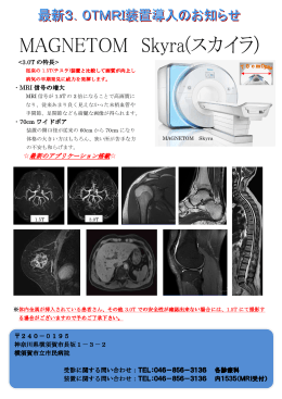 3.0T ・MRI ・70cm 240 神奈川県横須賀 横須賀市立市民