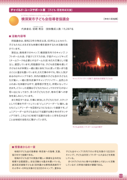 横須賀市子ども会指導者協議会 (PDF形式:163KB)