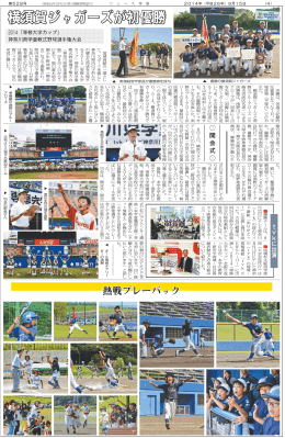神奈川県学童軟式野球選手権大会 横須賀ジャガーズが初優勝