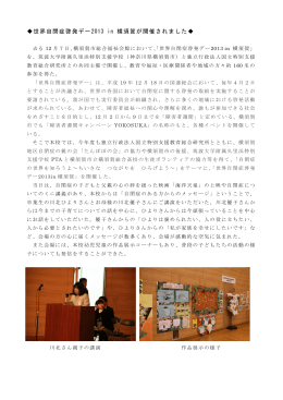 世界自閉症啓発デー2013 in 横須賀の報告を掲載しました。