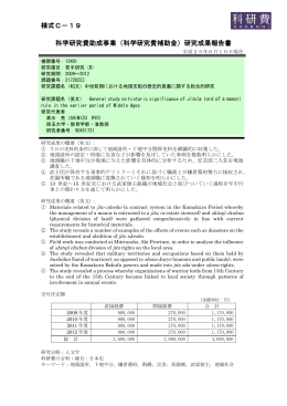 研究成果報告書 - KAKEN - 科学研究費助成事業データベース
