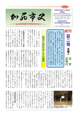 概要 - 加西市