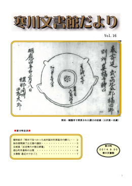 Vol.16 - 寒川総合図書館・寒川文書館