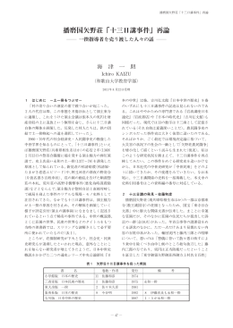 播磨国矢野荘「十三日講事件」再論