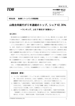 島根県 メーンバンク実態調査