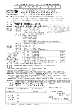 秋の松江大会（島根） - Orienteering.com