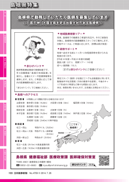 島根県特集 - 隠岐島前病院