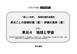 単元4 地球と宇宙