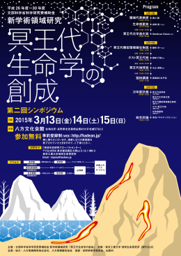 Untitled - 冥王代生命学の創成