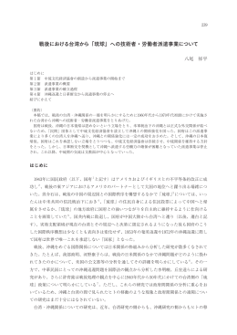 戦後における台湾から「琉球」への技術者・労働者派遣事業について