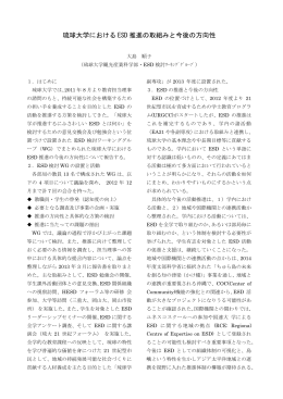 【HESDフォーラム】琉球大学