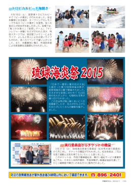 琉球海炎祭2015