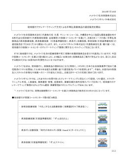 琉球銀行でテレマーケティング方式による平準払保険
