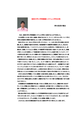 琉球大学工学部機械システム工学科