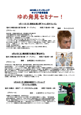 3月26日（月）感動体験型ワークショップ 「ダイナミック琉球」 3月11日（日