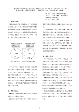 砲丸投げにおけるステップバック投法 (ステップグライ ド, ステップターン