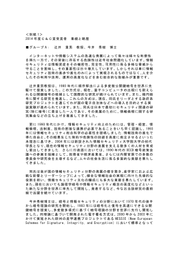 ＜別紙 1＞ 2014 年度C＆C賞受賞者 業績と略歴 グループ A