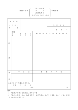 略歴書(PDF文書)