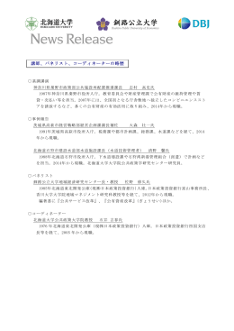 出演者の略歴(PDF:125KB)