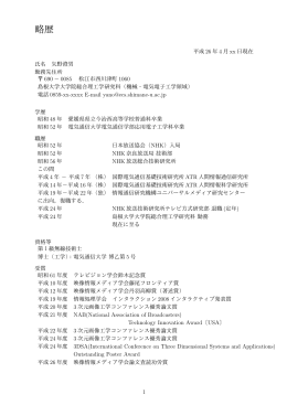 略歴 - 島根大学理工学部電子制御システム工学科