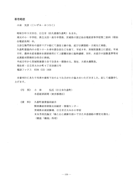 著者略歴 （pdfファイル： 70KB）