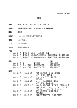 略歴 - 昭和大学
