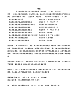 略歴 - NIHS