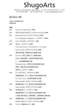 藤本由紀夫 略歴 pdf
