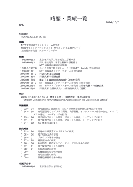 略歴・業績一覧 - So-net