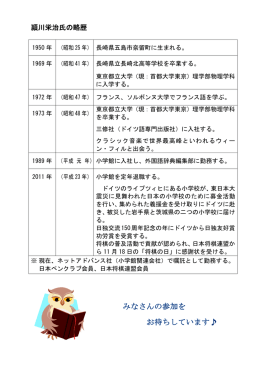 頴川栄治氏の略歴