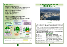 高田松原津波復興祈念公園基本計画 -概要版