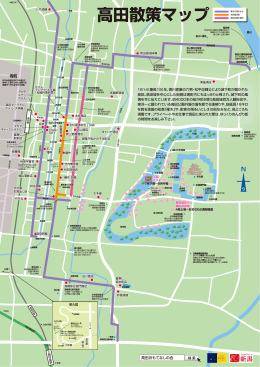 高田散策マップ - 高田おもてなしの会