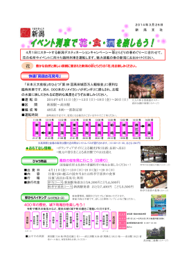 快速「高田お花見号」 おもてなし情報