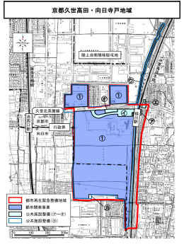 ① ① ① 京都久世高田・向日寺戸地域