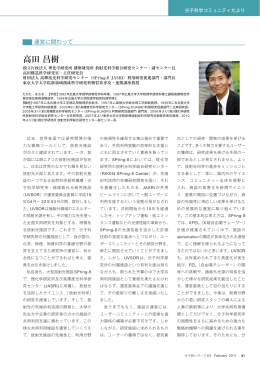 高田 昌樹 - 分子科学研究所