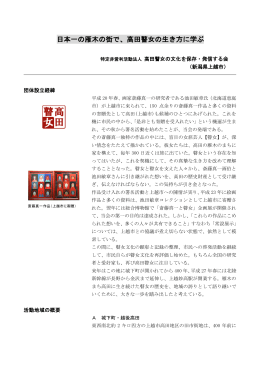 日本一の雁木の街で、高田瞽女の生き方に学ぶ