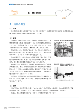 8.高田地域（PDF：5300KB）