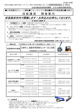 安芸高田市内で開催します！お申込みお待ちしております。