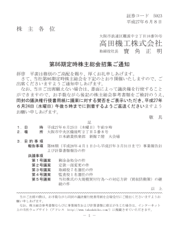 高田機工株式会社