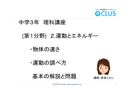 物体の速さ，運動の調べ方 基本