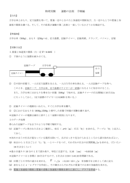 物理実験 運動の法則 手順編