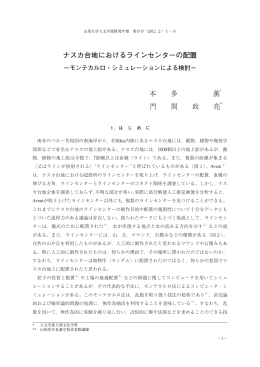 ナスカ台地におけるラインセンターの配置 本 多 薫