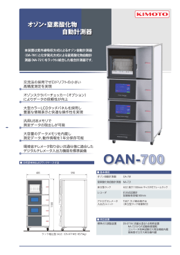 OAN-700
