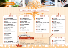 ヒューマンラヴィサービス（PDF：1.7MB）